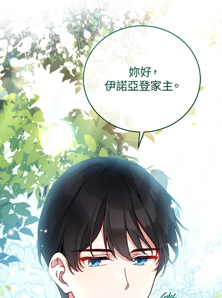 《不可接近的女士》第41话 第14页