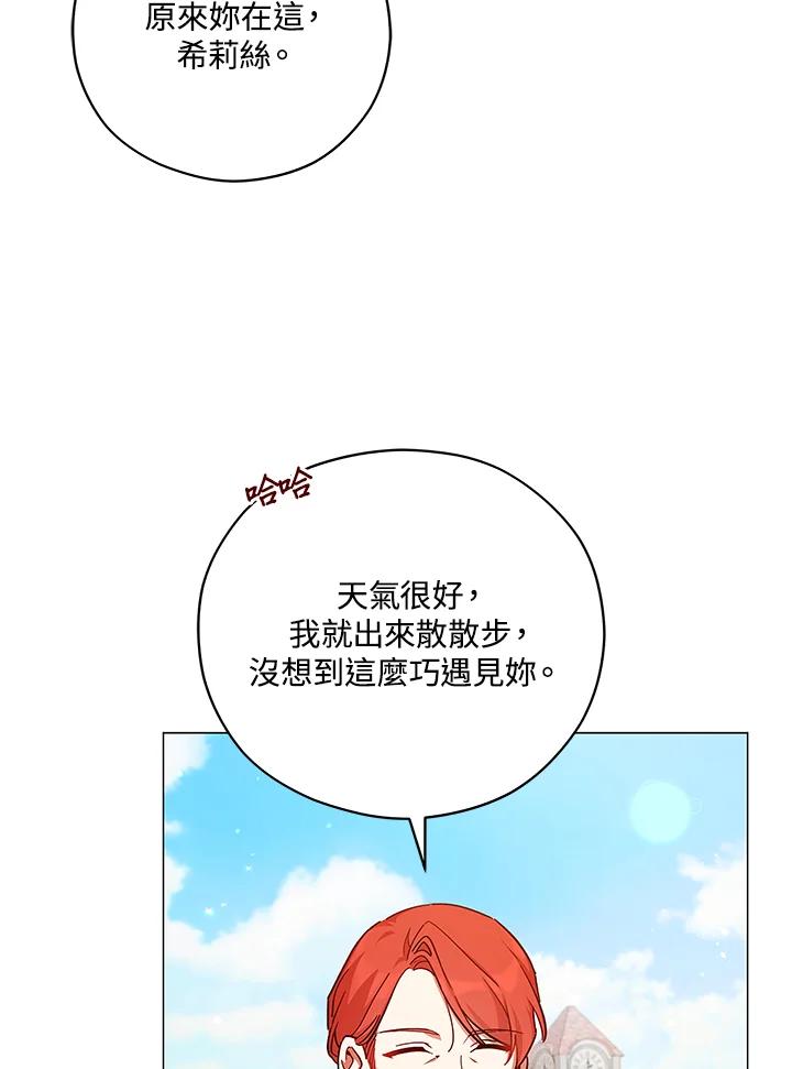 《不可接近的女士》第41话 第24页