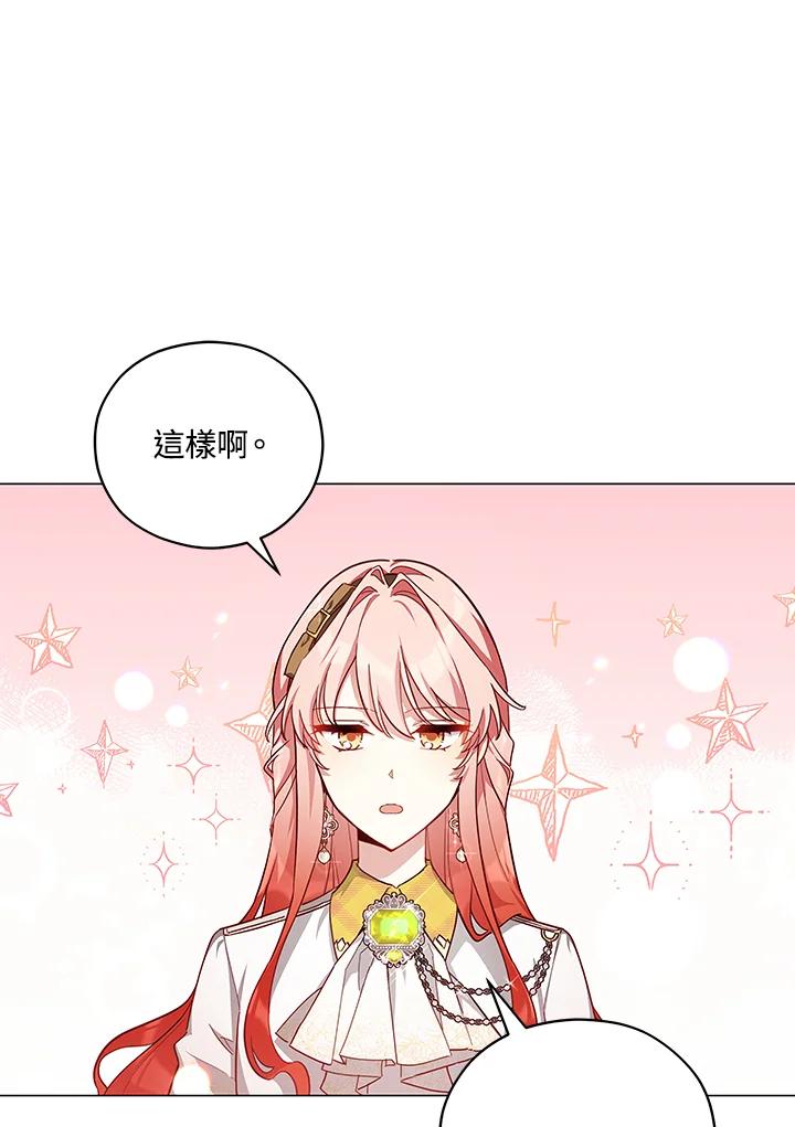 《不可接近的女士》第41话 第2页