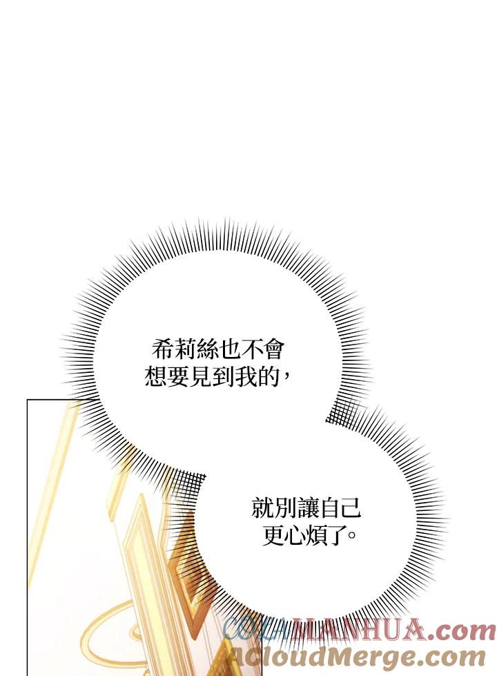 《不可接近的女士》第41话 第70页