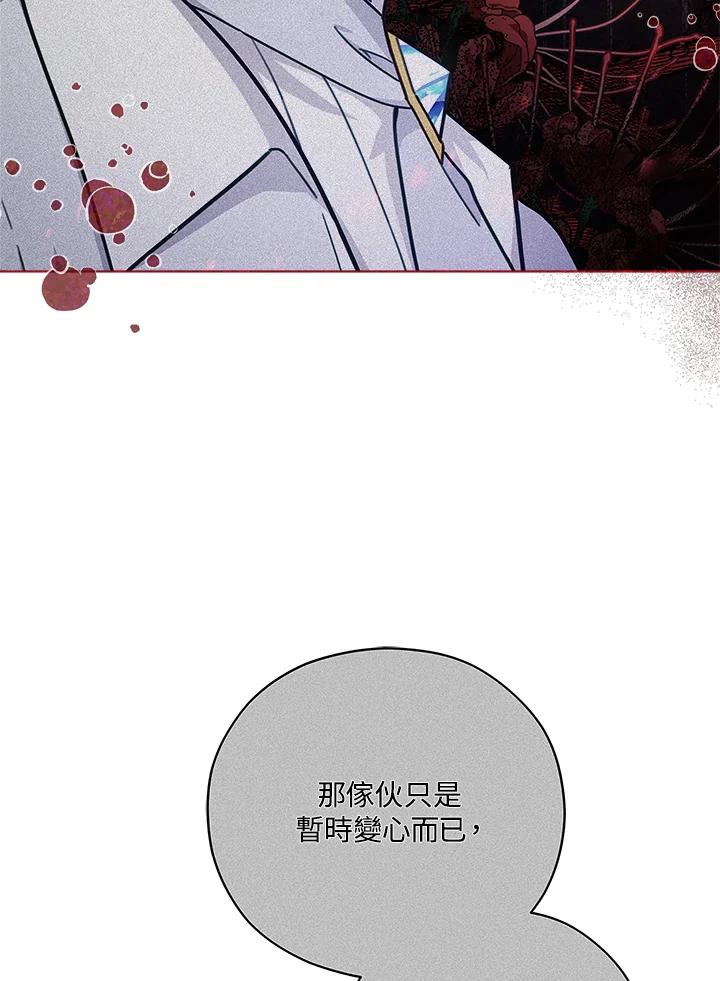 《不可接近的女士》第41话 第59页