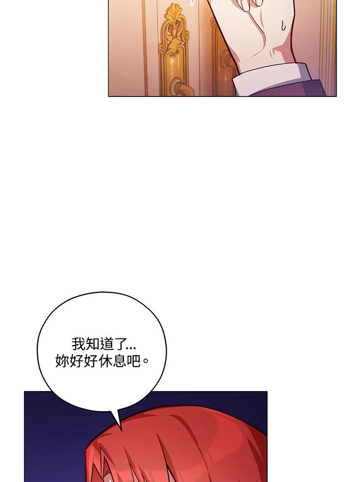 《不可接近的女士》第41话 第65页