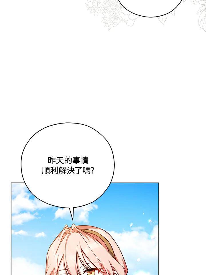 《不可接近的女士》第41话 第17页