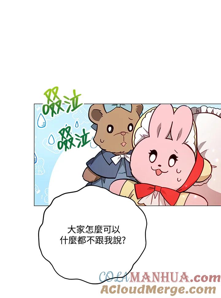 《不可接近的女士》第41话 第55页