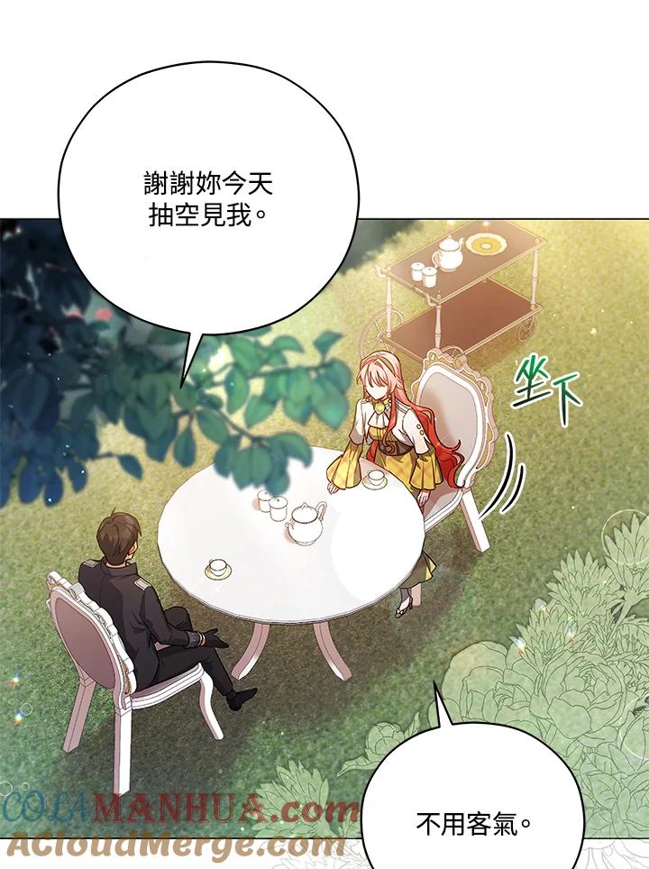 《不可接近的女士》第41话 第16页
