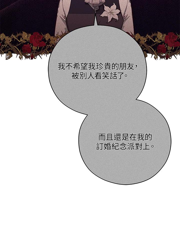 《不可接近的女士》第41话 第68页