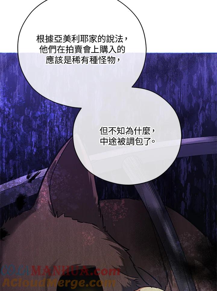 《不可接近的女士》第41话 第19页