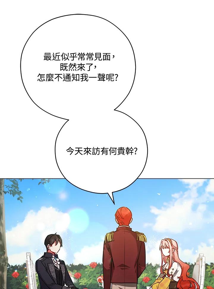 《不可接近的女士》第41话 第26页