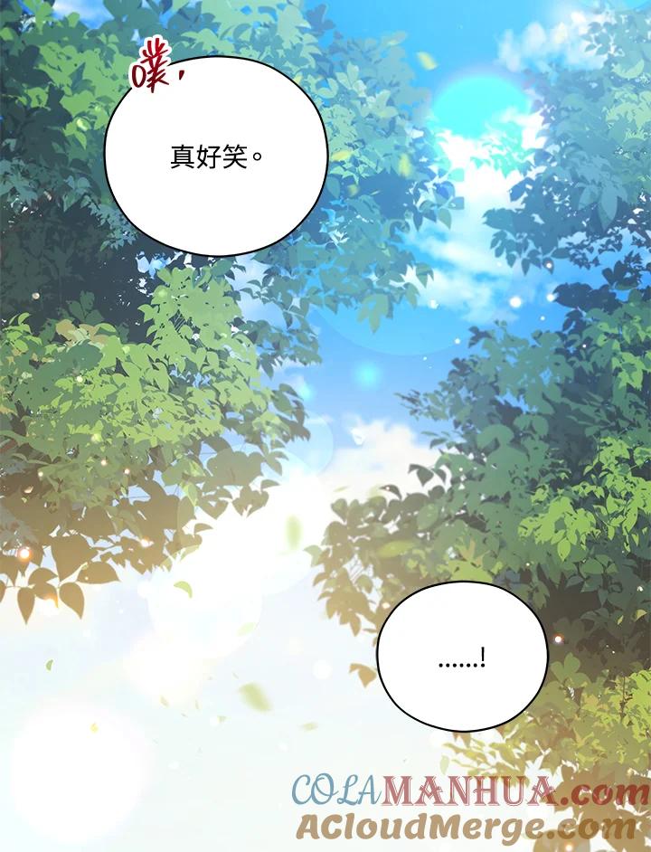 《不可接近的女士》第41话 第40页