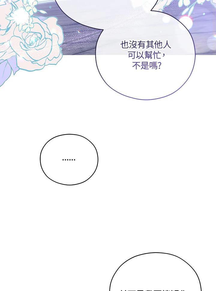 《不可接近的女士》第41话 第32页