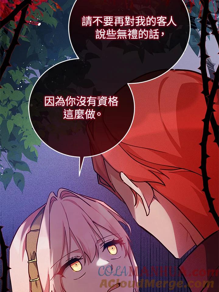 《不可接近的女士》第41话 第49页