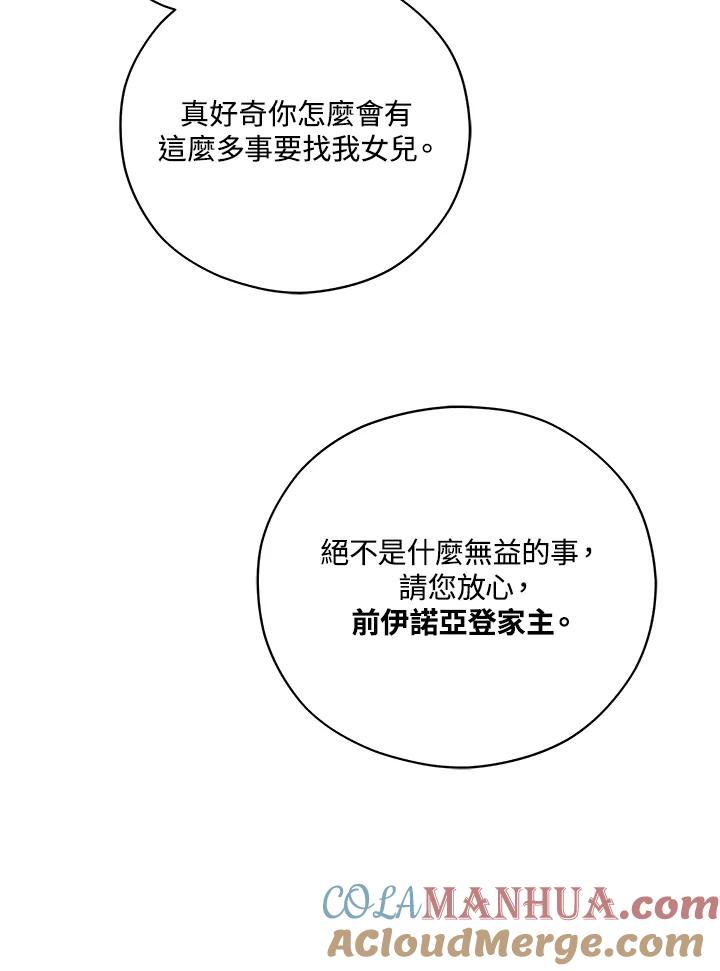 《不可接近的女士》第41话 第28页