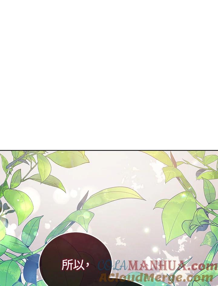 《不可接近的女士》第41话 第34页