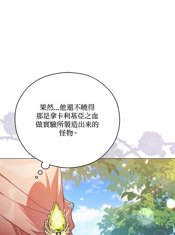 《不可接近的女士》第41话 第21页