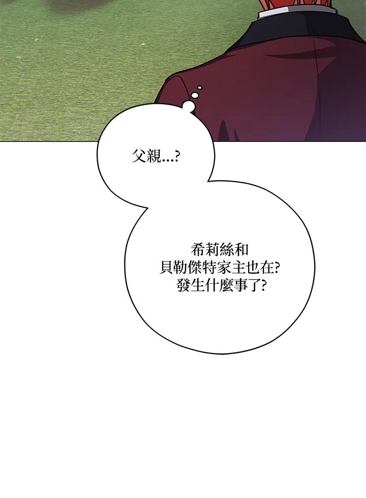 《不可接近的女士》第41话 第75页