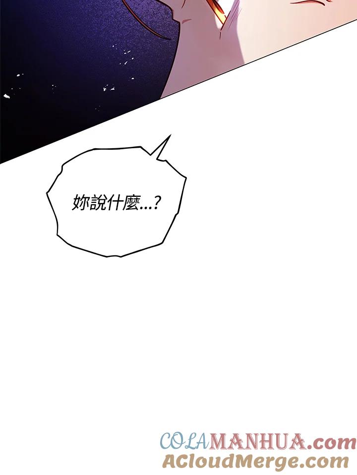 《不可接近的女士》第41话 第52页