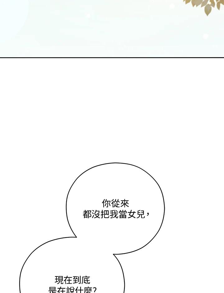 《不可接近的女士》第41话 第41页