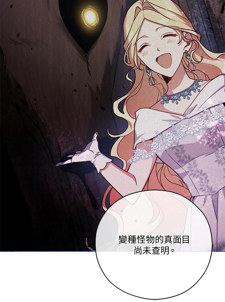 《不可接近的女士》第41话 第20页