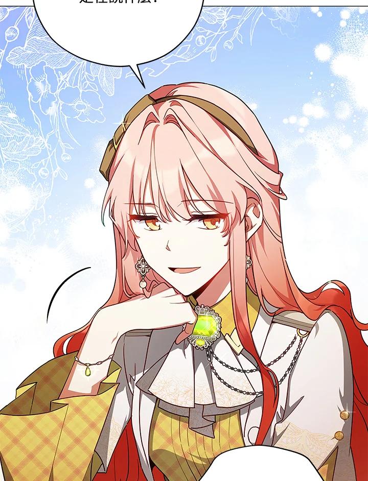 《不可接近的女士》第41话 第42页