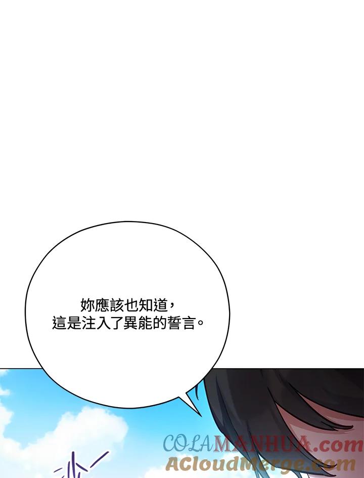 《不可接近的女士》第42话 第34页