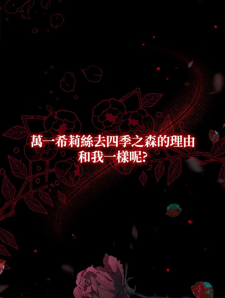 《不可接近的女士》第42话 第54页