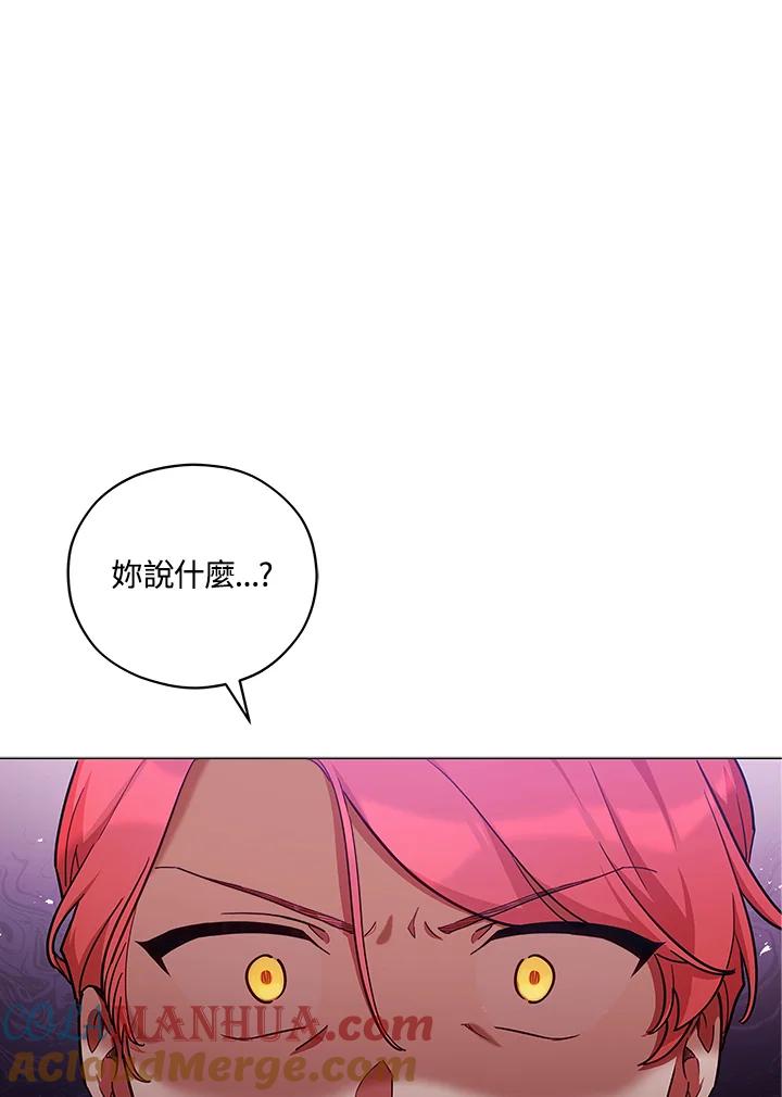 《不可接近的女士》第42话 第67页