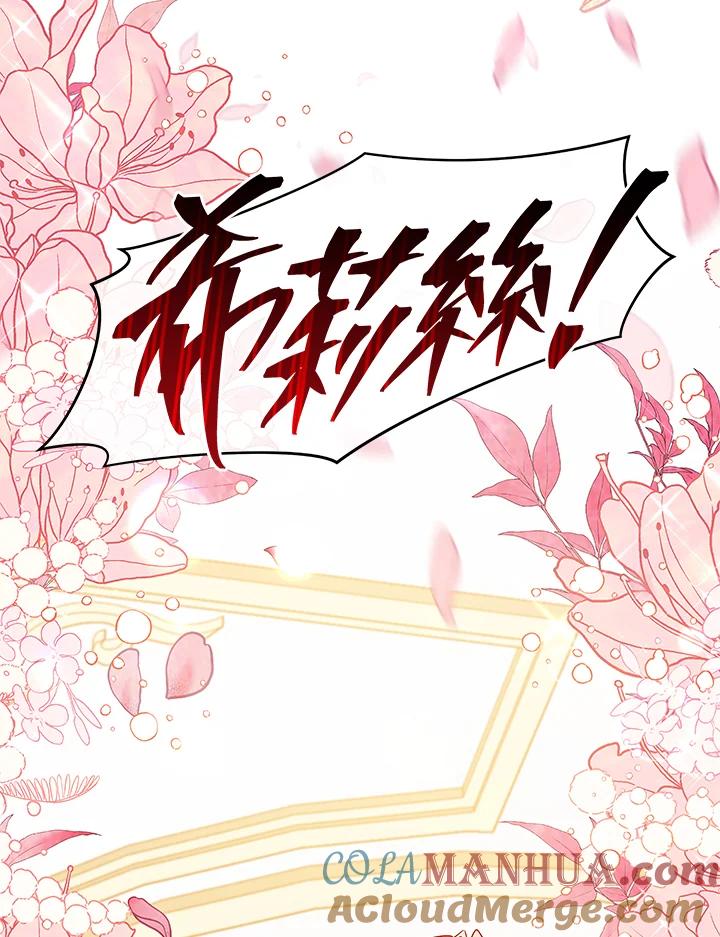 《不可接近的女士》第42话 第91页