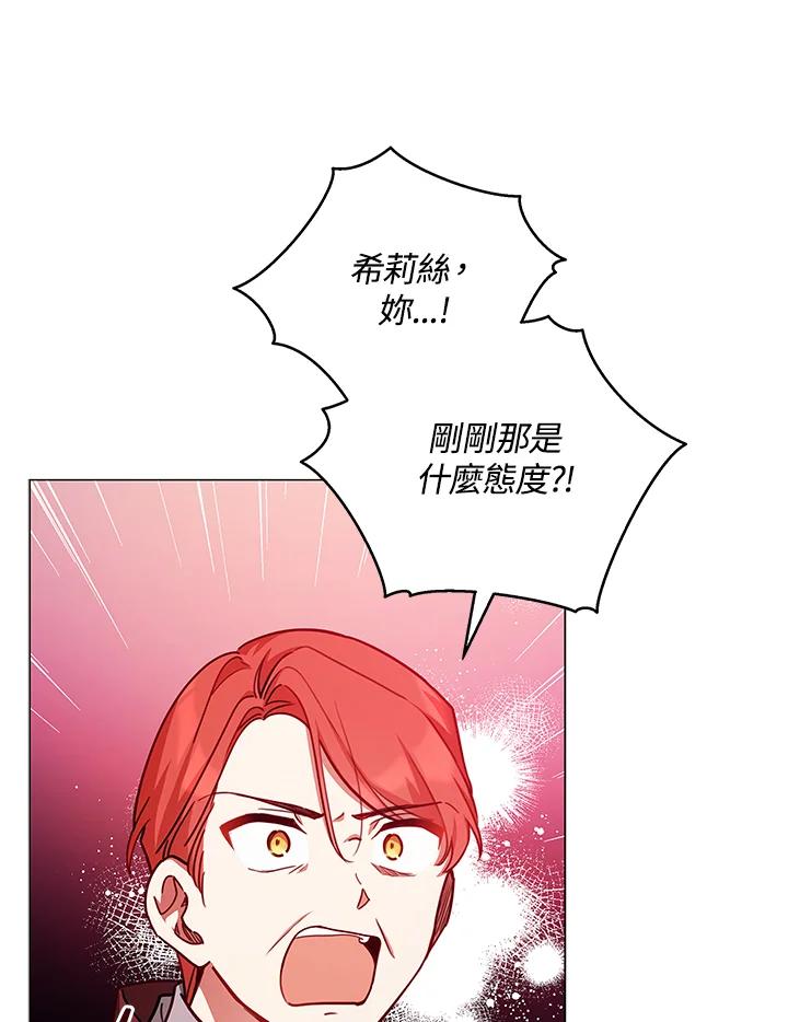 《不可接近的女士》第42话 第59页