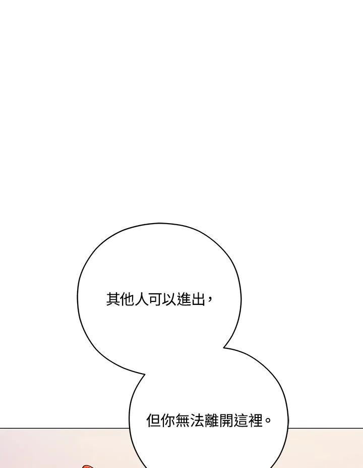 《不可接近的女士》第42话 第77页