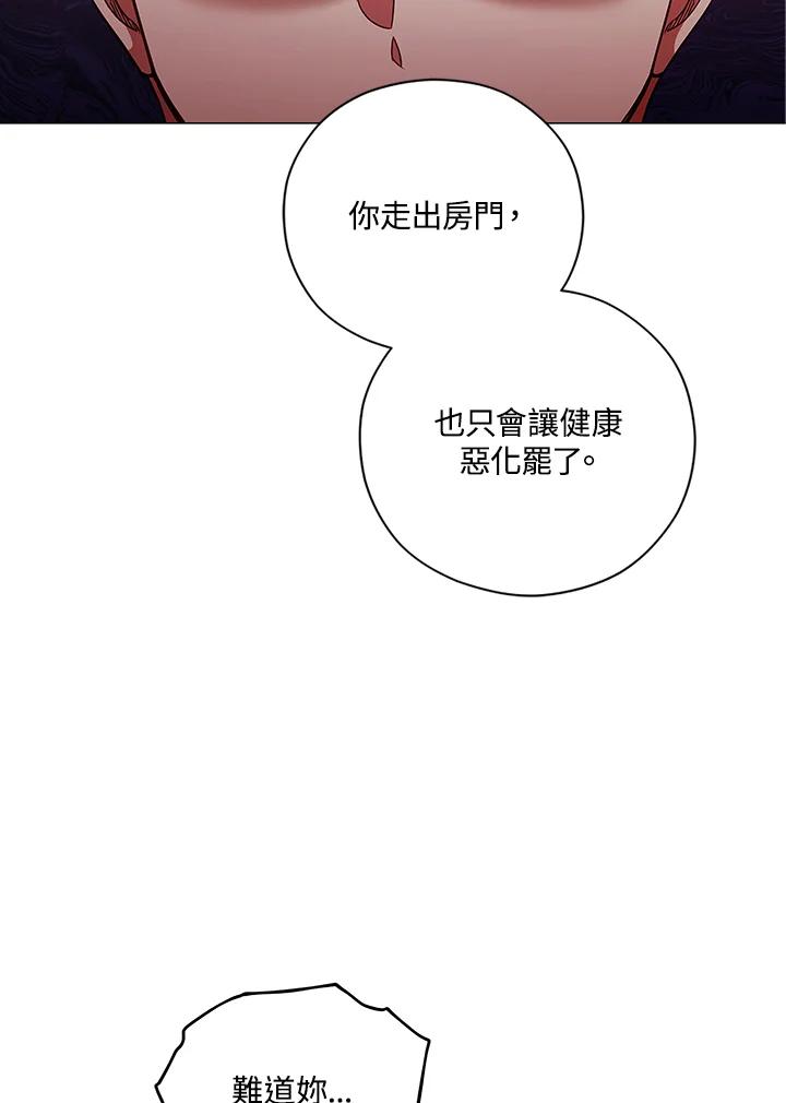 《不可接近的女士》第42话 第68页