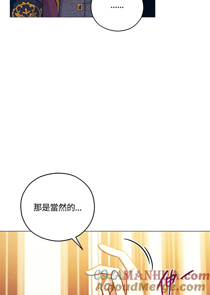 《不可接近的女士》第42话 第70页