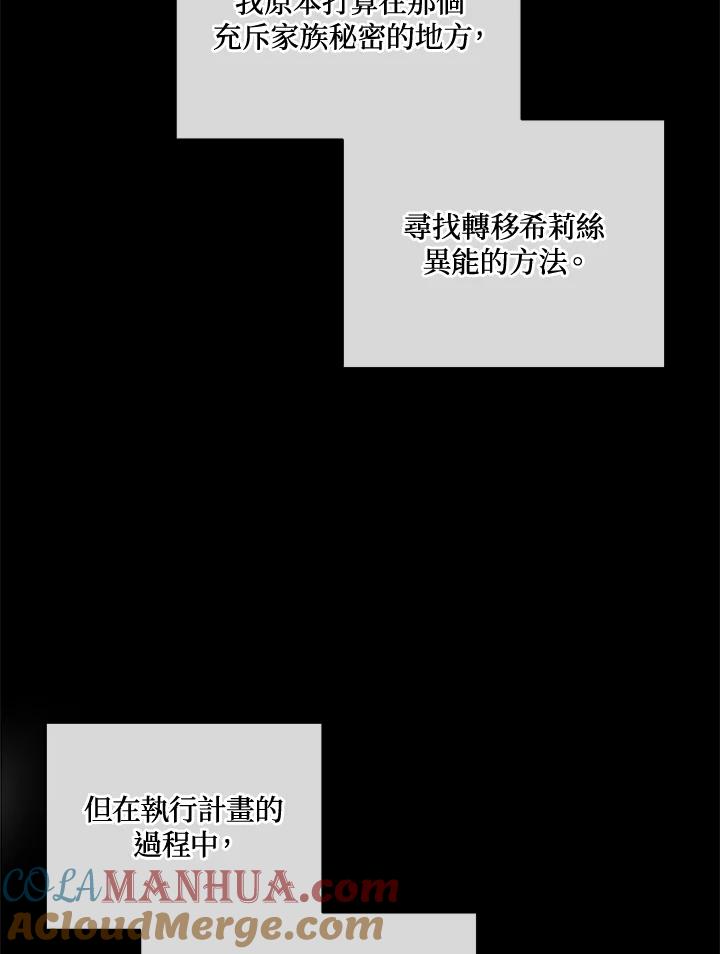 《不可接近的女士》第42话 第52页