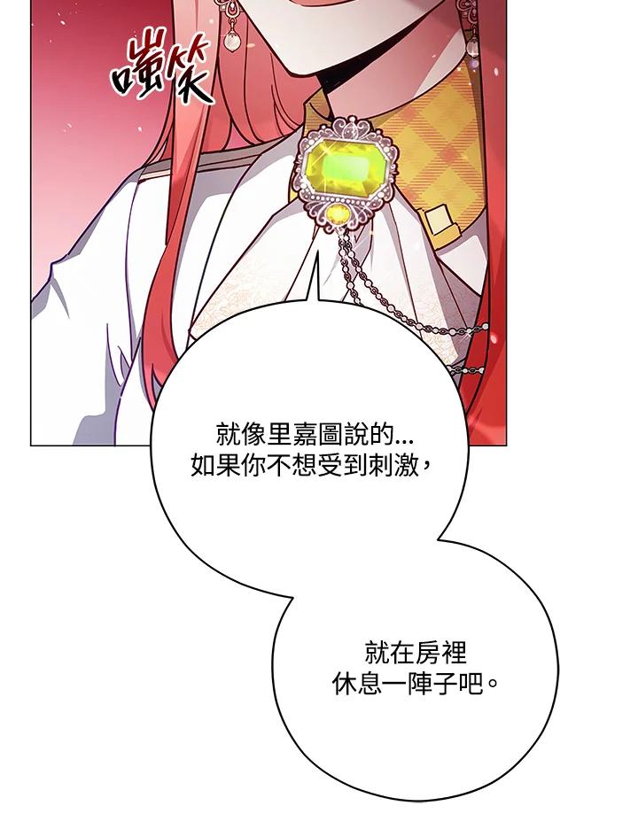 《不可接近的女士》第42话 第66页