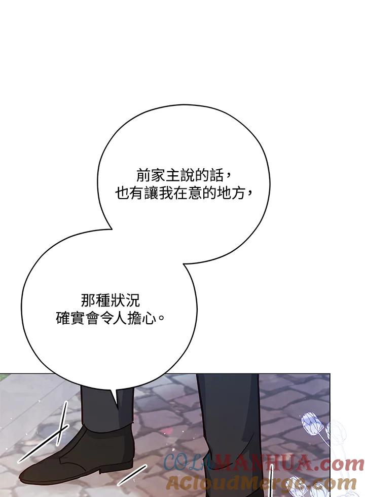 《不可接近的女士》第42话 第25页