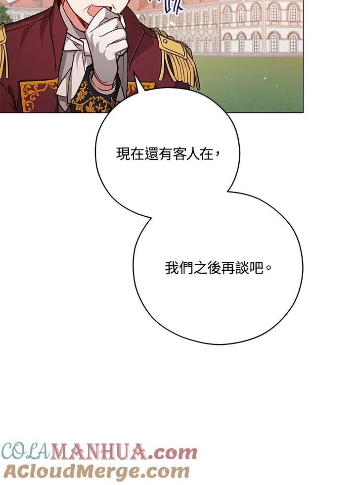 《不可接近的女士》第42话 第13页