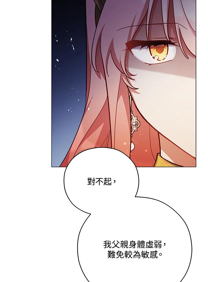 《不可接近的女士》第42话 第9页