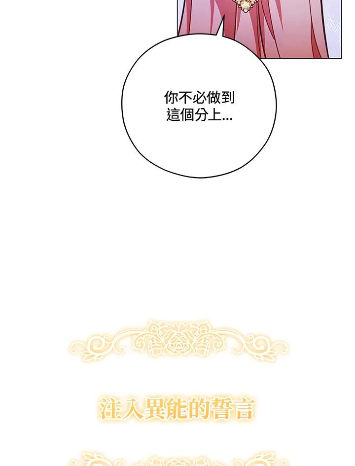 《不可接近的女士》第42话 第39页
