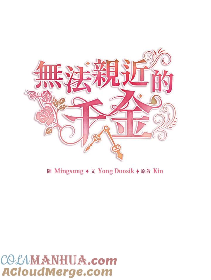 《不可接近的女士》第42话 第49页
