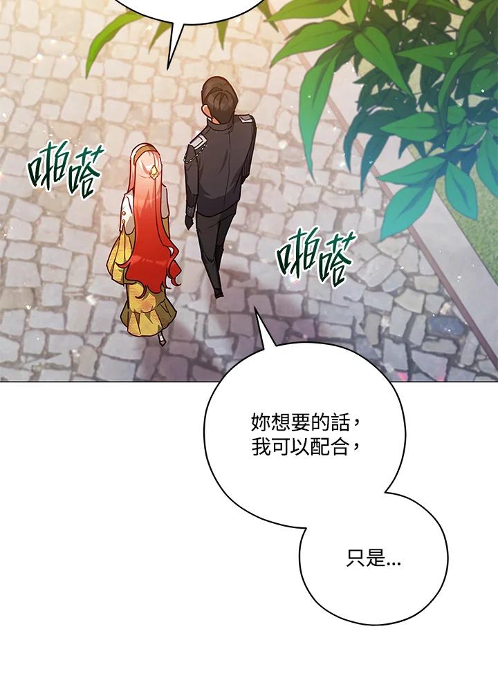 《不可接近的女士》第42话 第24页