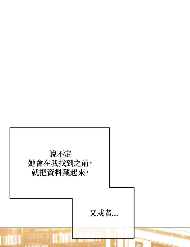 《不可接近的女士》第42话 第56页