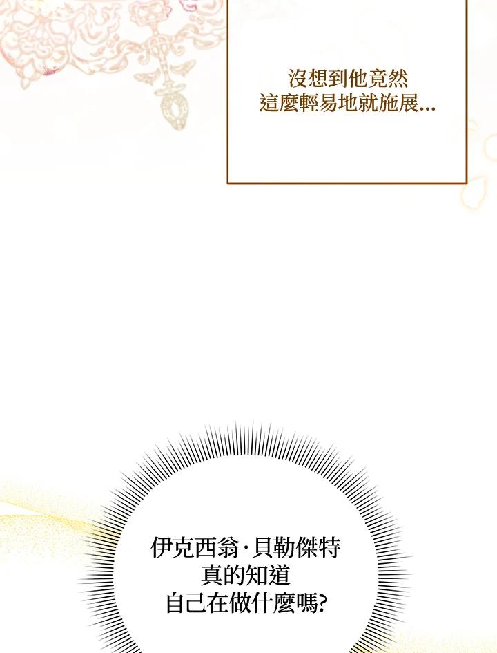 《不可接近的女士》第42话 第42页