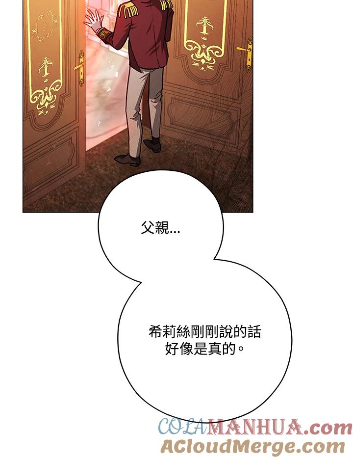 《不可接近的女士》第42话 第88页