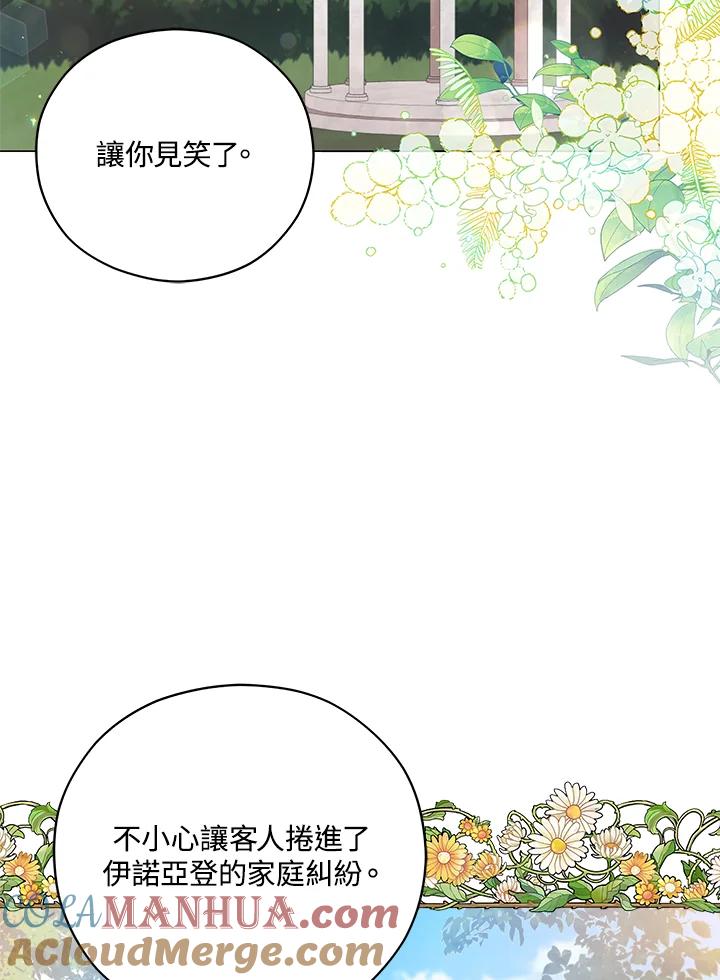 《不可接近的女士》第42话 第16页