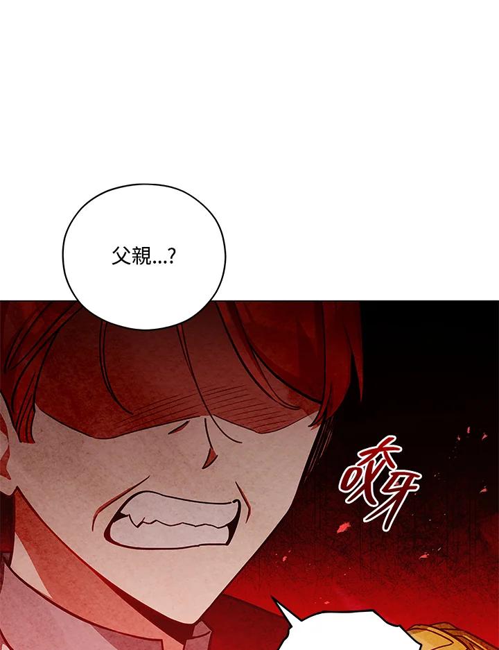 《不可接近的女士》第42话 第89页