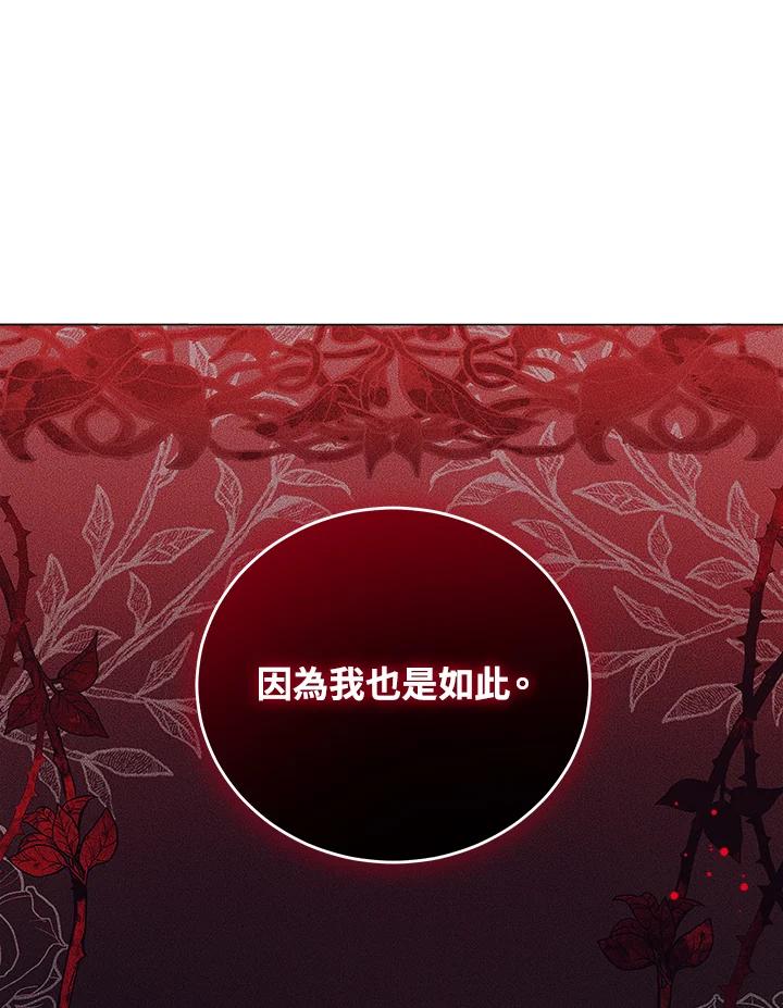 《不可接近的女士》第42话 第80页