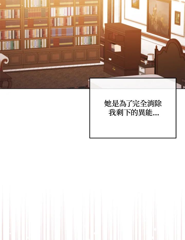 《不可接近的女士》第42话 第57页