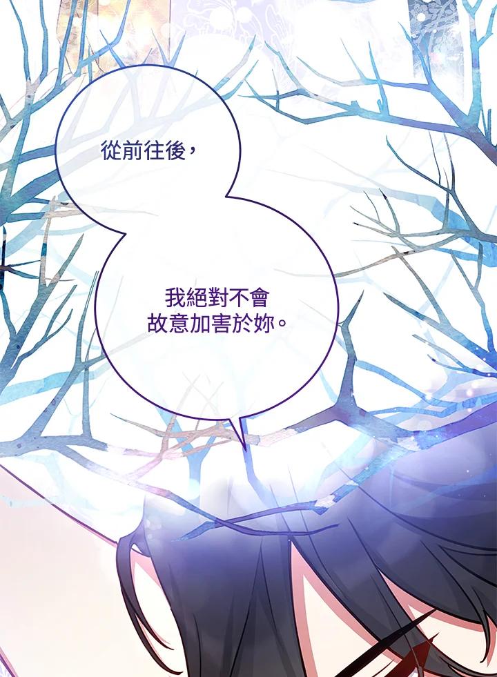 《不可接近的女士》第42话 第32页
