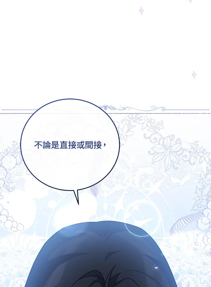 《不可接近的女士》第42话 第29页