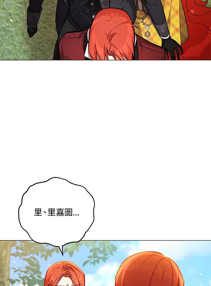 《不可接近的女士》第42话 第5页