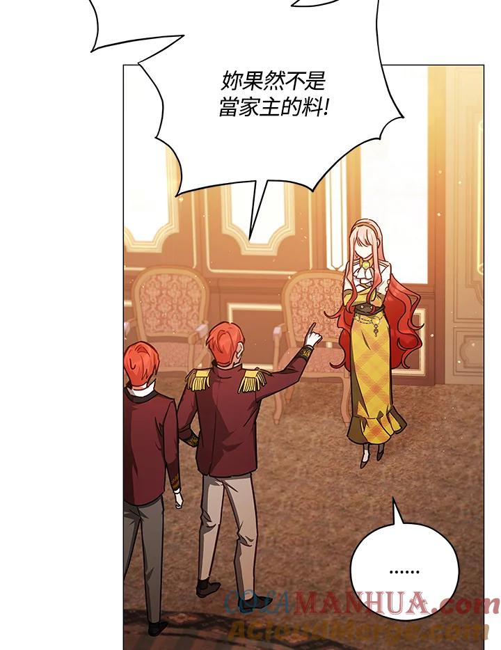《不可接近的女士》第42话 第61页